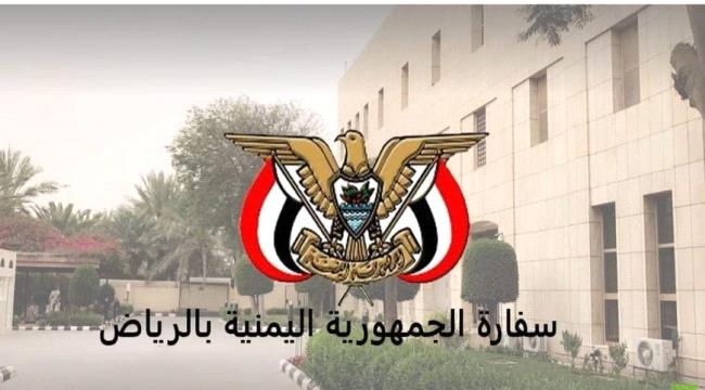 
                     تدشين خدمة إصدار البطاقة الشخصية الذكية عبر السفارة اليمنية في الرياض 
