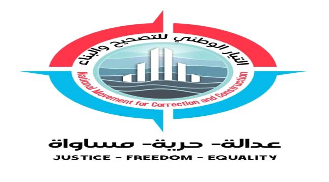 
                     تيار التصحيح يطالب هيئة مكافحة الفساد والنائب العام بالتحقيق في شحنات الادوية التالفة بعدن