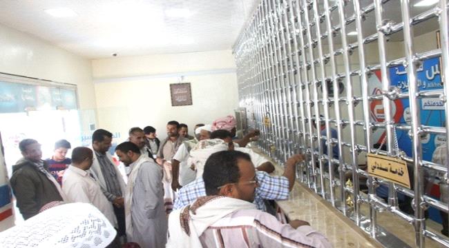 
                     مواطنين في عدن يناشدون مدير البنك ومحافظ عدن حول تعسف شركات الصرافة