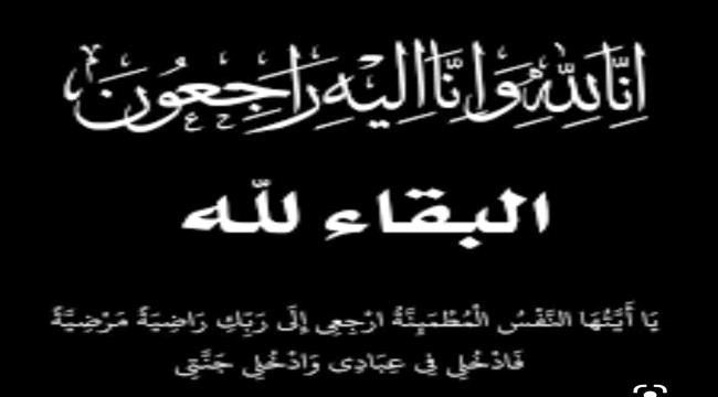 رئيس هيئة رعاية الشهداء والمناضلين يعزي بوفاة الشيخ محمد حسن الجعوف ...