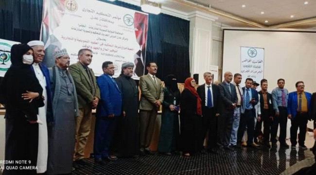 
                      عدن تحتضن مؤتمر التحكيم التجاري 