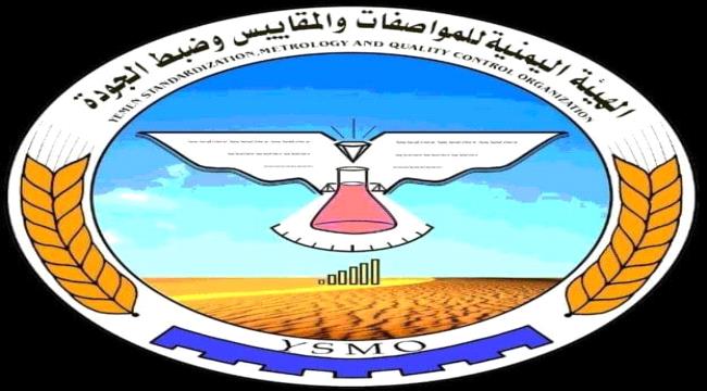 
                     المواصفات تنفي ما تم تداوله من معلومات مغلوطة بشأن شحنة زنجبيل وتوضح 