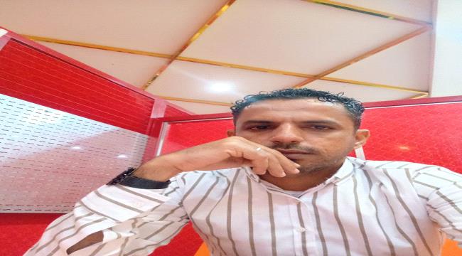 
                     الصحفي عبدالله جاحب يوجه رسالة لمحافظ شبوة ومدير أمنها بشأن سجن عتق المركزي