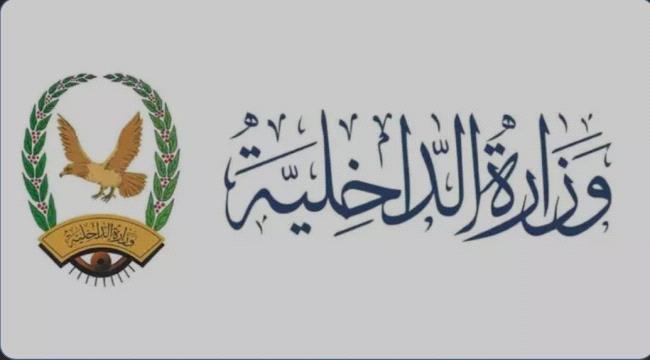 
                     وزارة الداخلية تدعو جميع منتسبيها بسرعة فتح حساب شخصي لدى بنك الإنماء للتمويل الأصغر الإسلامي