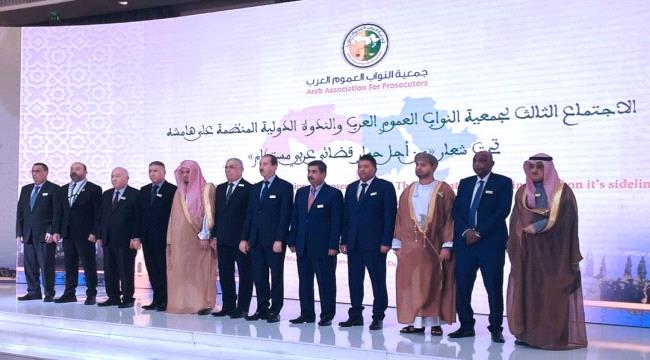 
                     اليمن تشارك بالاجتماع السنوي الثالث لجمعية النواب العموم العرب في مراكش