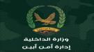 إدارة أمن أبين تستعرض أهم انجازاتها لثلاثة الأشهر الماض.