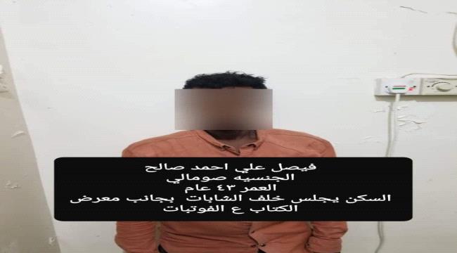 
                     القبض على شخص متهم بجرائم سرقة في عدد من مديريات العاصمة عدن