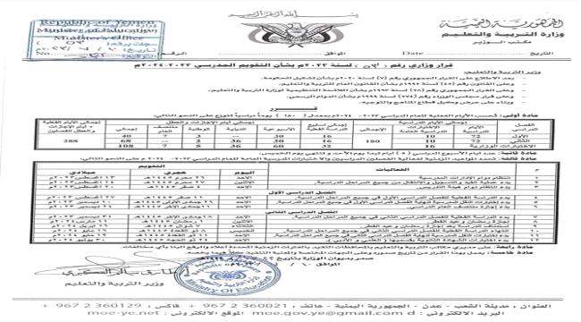 
                     وزارة التربية تعلن موعد إستئناف الدراسة في عموم مدارس عدن والمناطق المحررة  