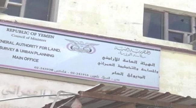
                     توضيح هام صادر عن الهيئة العامة للأراضي م/ عدن بشأن قضية (الأرشيف)