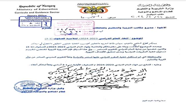 
                     وزارة التربية توجه مكاتبها بإنهاء العام الدراسي للصفوف (1-3) في أول أسبوع من رمضان