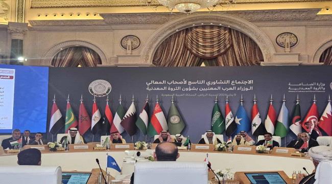 
                     وزير النفط والمعادن يشارك في الاجتماع التشاوري التاسع للوزراء العرب المعنيين بشؤون الثروة المعدنية