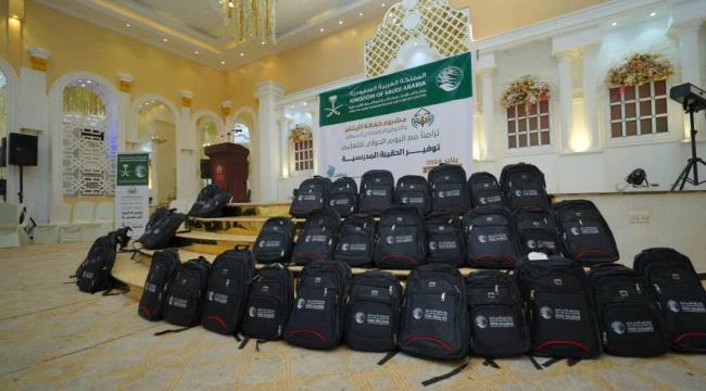
                     ‎ مركز الملك سلمان للإغاثة يدشن توزيع تسليم الحقيبة المدرسية والكفالات النقدية للأيتام 