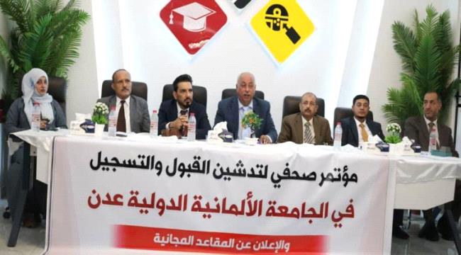 
                     الجامعة الألمانية الدولية_عدن تكشف عن مميزات جديدة خلال مؤتمرا صحفيا لتدشين العام الدراسي 2024_2025