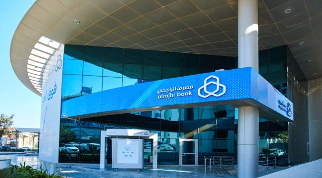 
                     مصرف الراجحي يوقف تعاملاته مع البنوك الموقوفة من مركزي عدن 