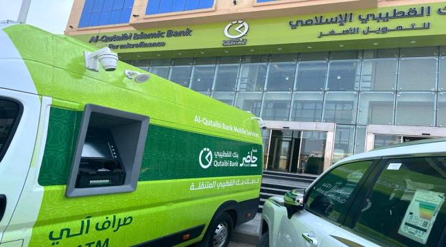 
                     صرف علاوات عشرات المرافق الحكومية في أبين ولحج عبر بنك القطيبي - أسماء 