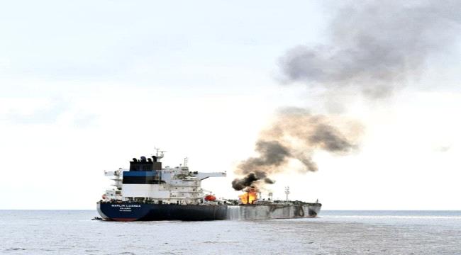 
                     إخماد حريق اشتعل في سفينة تجارية جراء استهدافها بمقذوف "حوثي" قبالة اليمن