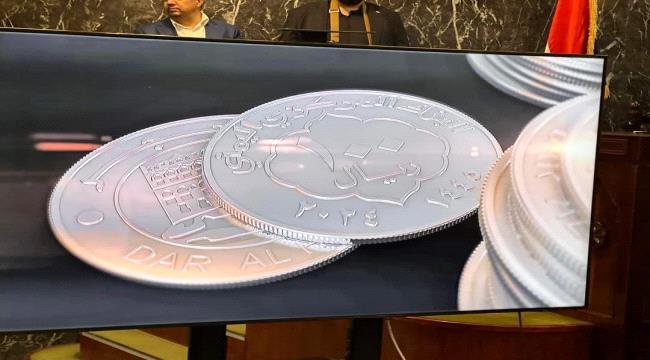 
                     مركزي عدن يعلق على إعلان بنك الحوثيين صك عملة معدنية وطرحها للتداول
