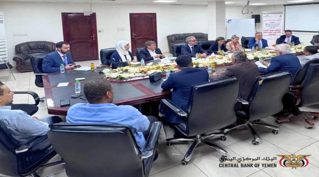 
                     البنك المركزي اليمني في عدن يعقد لقاءً مع سفراء الدول الأوروبية لمناقشة القضايا الاقتصادية