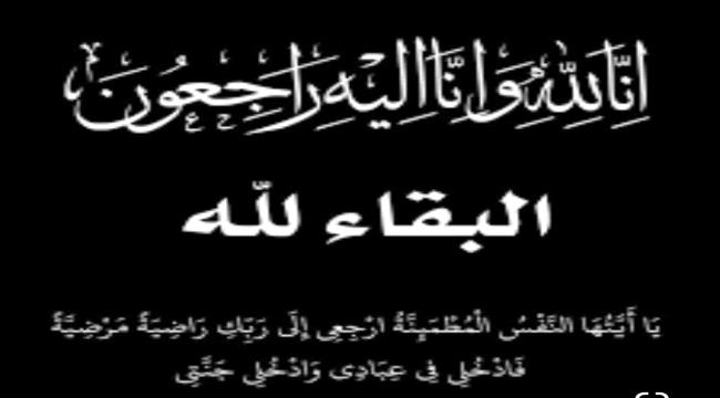 رئيس هيئة الشهداء والمناضلين يعزي بوفاة المناضل محمد سالم باهيصمي