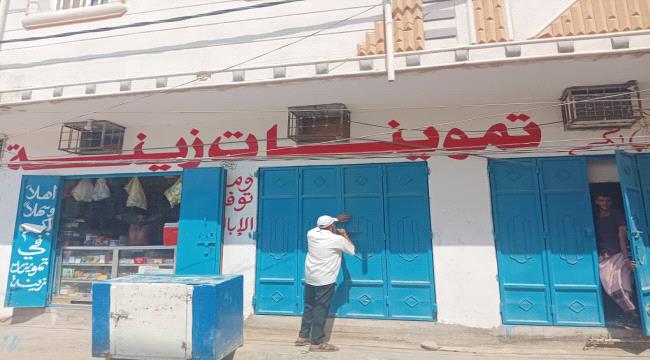 مكتب الصناعة والتجارة بخورمكسر يواصل حملاته الرقابية ويغلق 6 محلات مخا ...