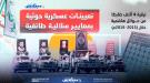جيش السلالة.. ترقيات لعائلات هاشمية كاملة في الهيكل العسكري  ...