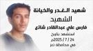 آل شائع تعلن تمديد رفع القطاع القبلي في مودية بعد تدخل مدير  ...
