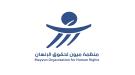 احتفت بالعمل الإنساني.. ميون تدعو لرفع القيود عن المساع.