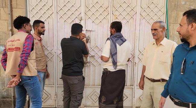 إغلاق ( 17 ) منشأة صحية مخالفة في مديرية المنصورة بعدن ...