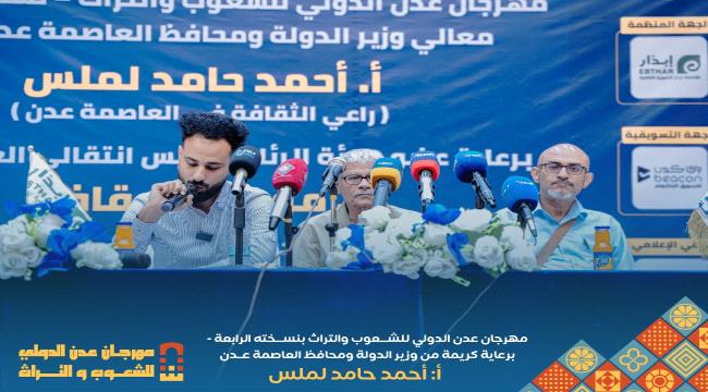 عدن تحتضن مهرجان الشعوب والتراث الدولي .. تحديد مكان وزمان الانطلاق