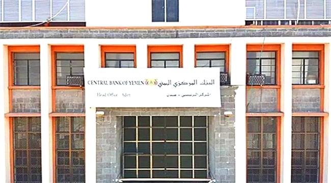 البنك المركزي يؤكد التزامه بالحياد والقيام بواجباته القانونية تجاه المواطنين والمؤسسات﻿