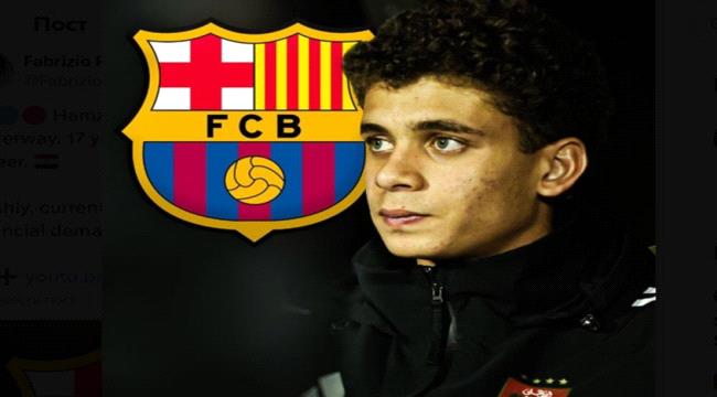 الكشف عن سبب تعثر انتقال حمزة عبد الكريم من الأهلي المصري إلى برشلونة