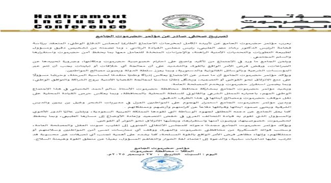 حضرموت الجامع يدعو لتحييد المحافظة ورفض فرض الأمر الواقع بالقوة ...