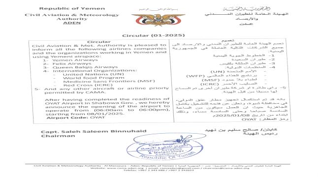 
                     الإعلان رسمياً عن تشغيل مطار عتق الدولي بدءاً من اليوم  