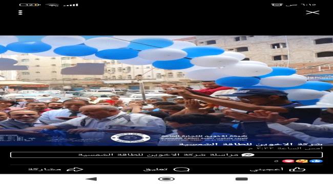 شركة الأخوين للطاقة الشمسية تدشّن أكبر منظومة شمسية في مستشفى النقيب ب ...