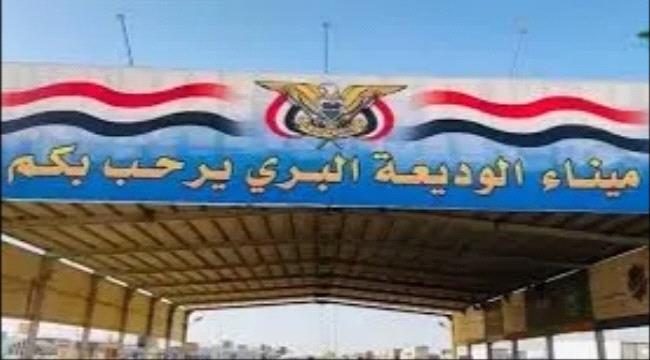 أمن وحماية منفذ الوديعة يحبط تهريب أكثر من 13 ألف قرص مخدر