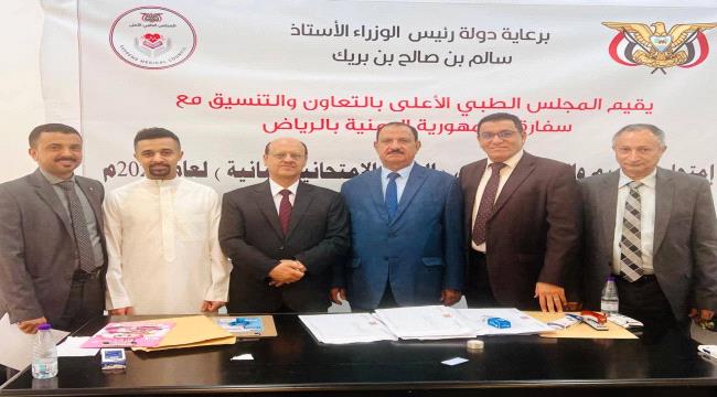 السفارة اليمنية بالرياض تنظم امتحانات شهادة مزاولة المهنة لخريجي التخص ...