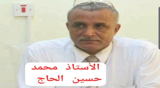 الأستاذ محمد حسين الحاج..تاريخ تربوي وتعليمي وضاء وسيرة نجاح تستحق الإ ...