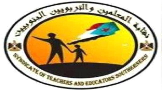 نقابة المعلمين الجنوبيين تعلن رفضها للتقويم الدراسي الصادر عن وزارة ال ...