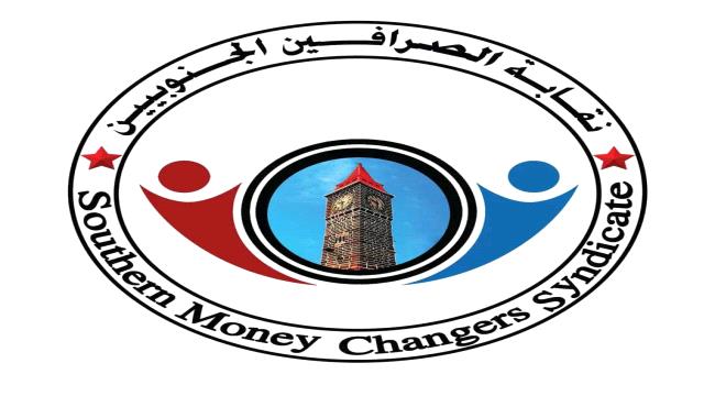 نقابة الصرافين الجنوبيين: البنك المركزي فشل في حماية العملة والرحيل با ...