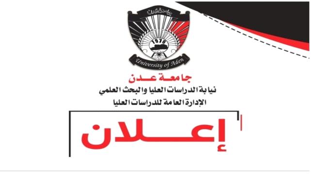 إعلان - فتح باب التسجيل للدراسات العليا (ماجستير - دكتوراه ) للعام الج ...