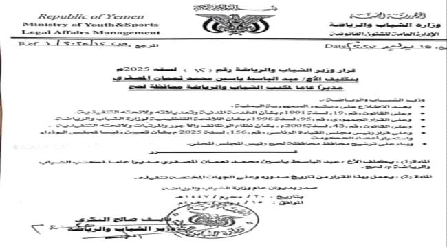 تعيين المصفري مديرًا عامًا لمكتب وزارة الشباب والرياضة ب 