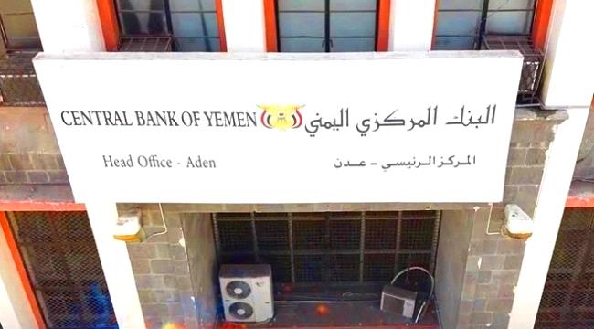 هل ماتزال الشرعية تمتلك أوراق ردع اقتصادية للحوثيين؟! ...