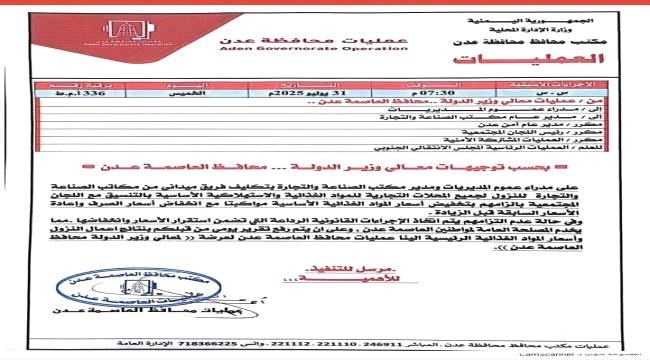 المحافظ لملس يوجّه بحملة رقابية لضبط أسعار المواد الغذائية الأساسية ...