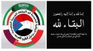 الجالية الجنوبية بالسعودية ودول الخليج العربي تعزي الرئ.