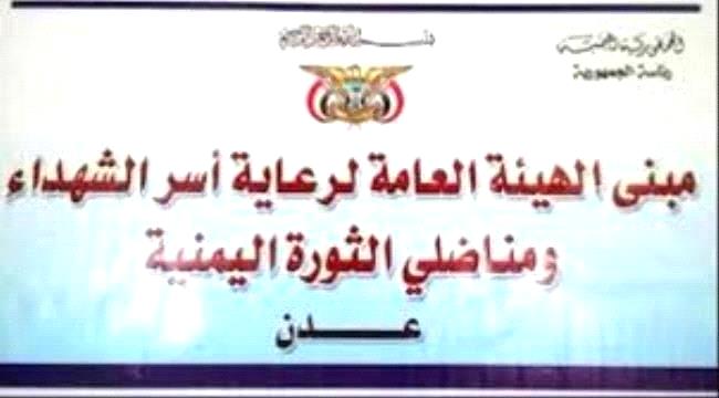 بدء صرف معاشات الهيئة العامة لرعاية أسر الشهداء والمناضلين في المحافظا ...