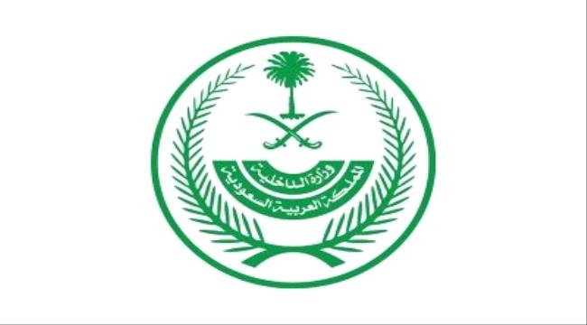الداخلية السعودية: تطبيق غرامة مالية تصل إلى (100,000) ريال بحق كل من  ...