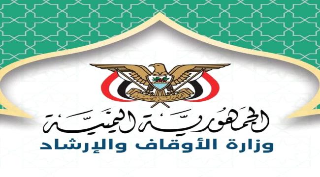 خلافات بين وزارة الاوقاف وشركة طبية سعودية قد تصل الى القضاء  ...
