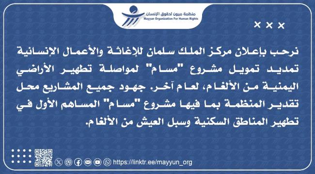ميون ترحب بتجديد تمويل مشروع 