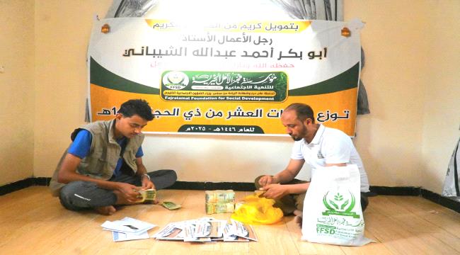  فجر الأمل توزّع صدقات يوم عرفة على الأسر الفقيرة في تعز ...