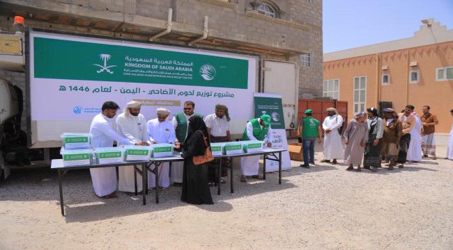 المهرة: مركز الملك سلمان للإغاثة يدشن مشروع توزيع لحوم الأضاحي لعام 14 ...